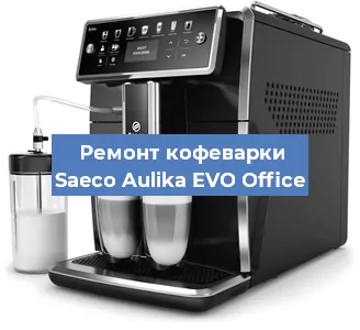 Замена дренажного клапана на кофемашине Saeco Aulika EVO Office в Краснодаре